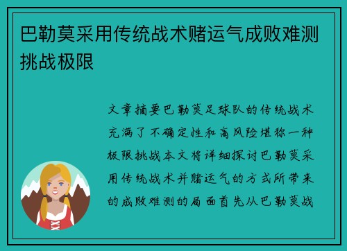 巴勒莫采用传统战术赌运气成败难测挑战极限
