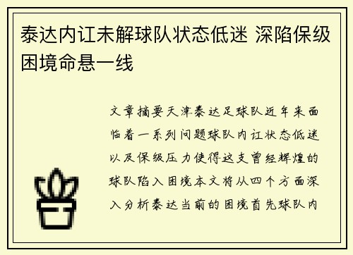 泰达内讧未解球队状态低迷 深陷保级困境命悬一线