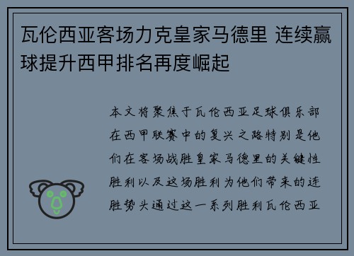 瓦伦西亚客场力克皇家马德里 连续赢球提升西甲排名再度崛起