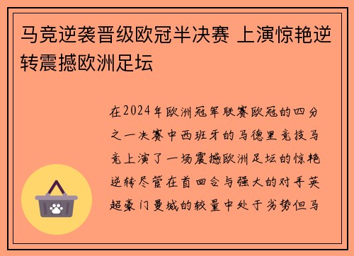 马竞逆袭晋级欧冠半决赛 上演惊艳逆转震撼欧洲足坛