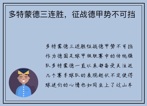 多特蒙德三连胜，征战德甲势不可挡