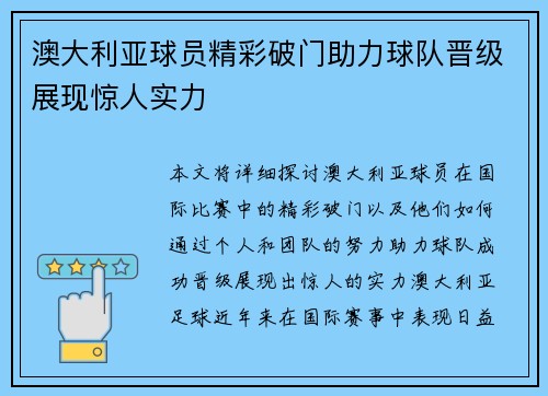 澳大利亚球员精彩破门助力球队晋级展现惊人实力