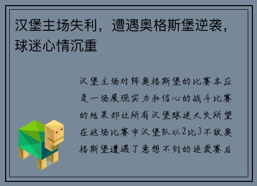 汉堡主场失利，遭遇奥格斯堡逆袭，球迷心情沉重