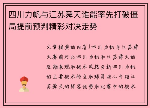 四川力帆与江苏舜天谁能率先打破僵局提前预判精彩对决走势