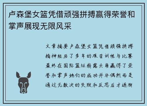 卢森堡女篮凭借顽强拼搏赢得荣誉和掌声展现无限风采
