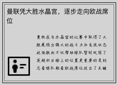 曼联凭大胜水晶宫，逐步走向欧战席位