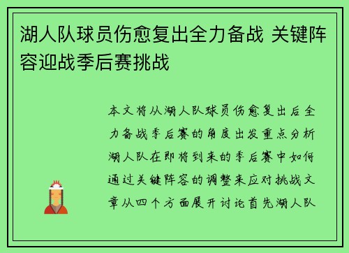 湖人队球员伤愈复出全力备战 关键阵容迎战季后赛挑战