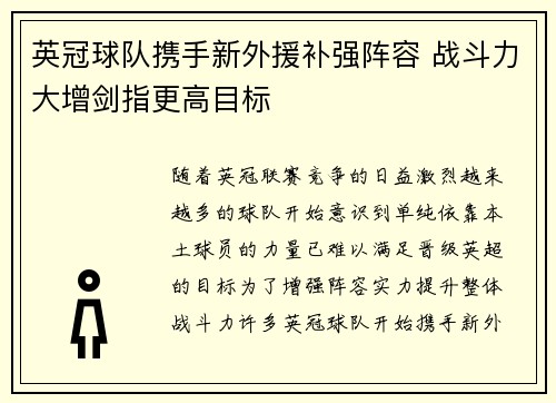 英冠球队携手新外援补强阵容 战斗力大增剑指更高目标