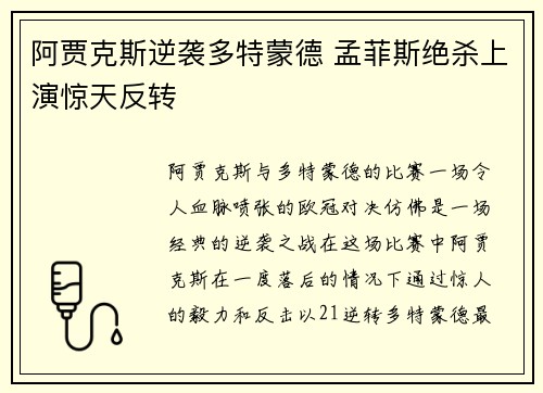 阿贾克斯逆袭多特蒙德 孟菲斯绝杀上演惊天反转