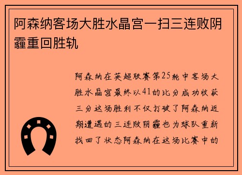 阿森纳客场大胜水晶宫一扫三连败阴霾重回胜轨