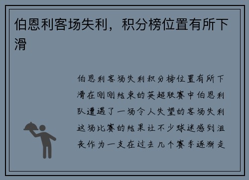 伯恩利客场失利，积分榜位置有所下滑