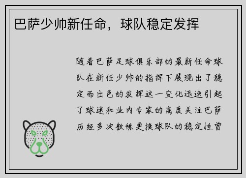 巴萨少帅新任命，球队稳定发挥