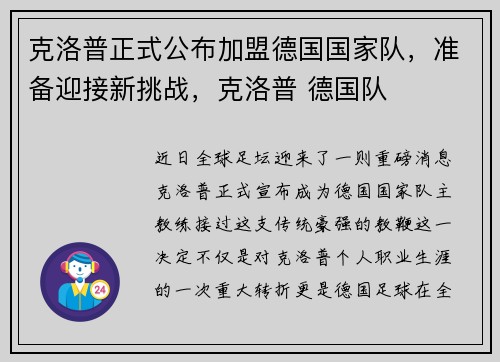 克洛普正式公布加盟德国国家队，准备迎接新挑战，克洛普 德国队