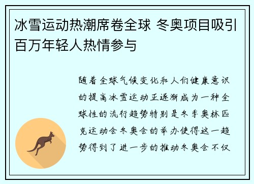 冰雪运动热潮席卷全球 冬奥项目吸引百万年轻人热情参与