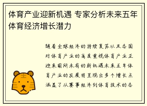 体育产业迎新机遇 专家分析未来五年体育经济增长潜力