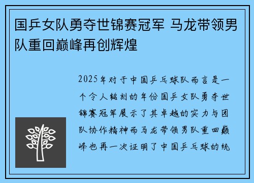 国乒女队勇夺世锦赛冠军 马龙带领男队重回巅峰再创辉煌