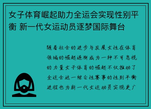 女子体育崛起助力全运会实现性别平衡 新一代女运动员逐梦国际舞台