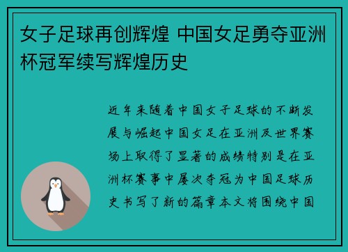 女子足球再创辉煌 中国女足勇夺亚洲杯冠军续写辉煌历史