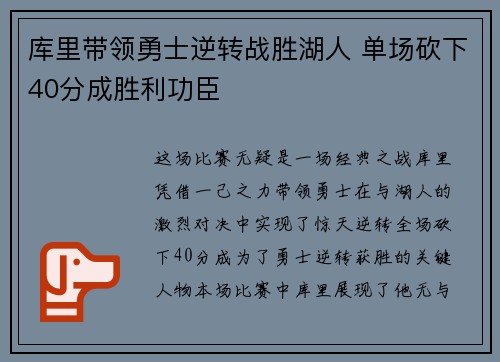 库里带领勇士逆转战胜湖人 单场砍下40分成胜利功臣