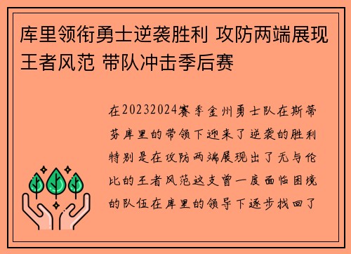 库里领衔勇士逆袭胜利 攻防两端展现王者风范 带队冲击季后赛