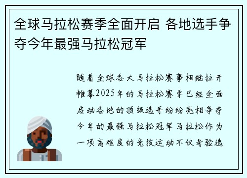 全球马拉松赛季全面开启 各地选手争夺今年最强马拉松冠军