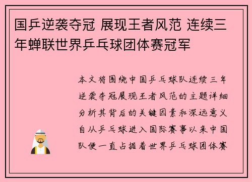 国乒逆袭夺冠 展现王者风范 连续三年蝉联世界乒乓球团体赛冠军