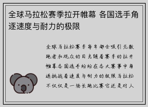 全球马拉松赛季拉开帷幕 各国选手角逐速度与耐力的极限