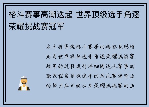 格斗赛事高潮迭起 世界顶级选手角逐荣耀挑战赛冠军