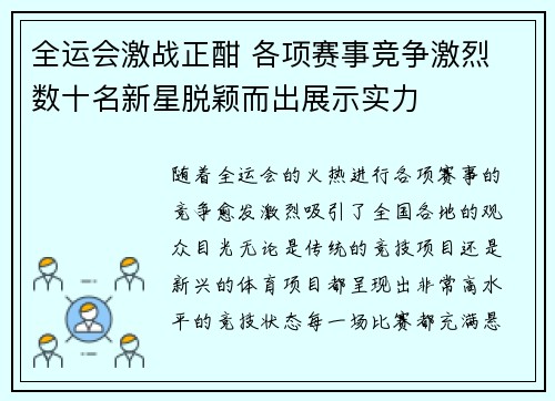 全运会激战正酣 各项赛事竞争激烈 数十名新星脱颖而出展示实力
