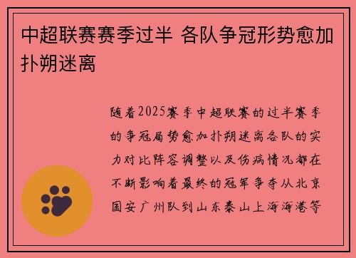 中超联赛赛季过半 各队争冠形势愈加扑朔迷离