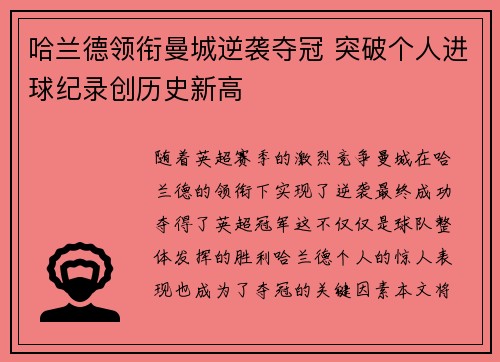 哈兰德领衔曼城逆袭夺冠 突破个人进球纪录创历史新高