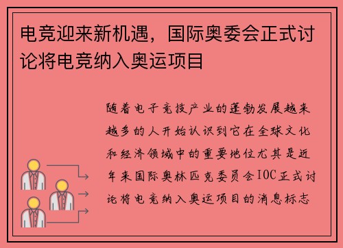 电竞迎来新机遇，国际奥委会正式讨论将电竞纳入奥运项目