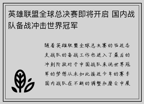 英雄联盟全球总决赛即将开启 国内战队备战冲击世界冠军