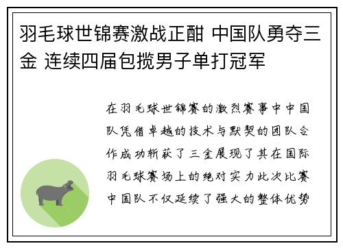 羽毛球世锦赛激战正酣 中国队勇夺三金 连续四届包揽男子单打冠军
