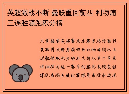 英超激战不断 曼联重回前四 利物浦三连胜领跑积分榜