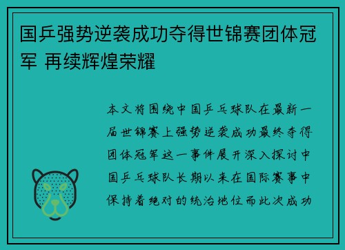国乒强势逆袭成功夺得世锦赛团体冠军 再续辉煌荣耀