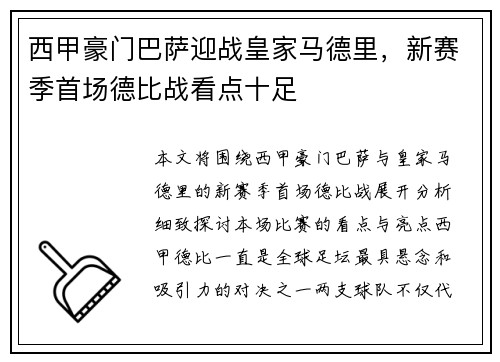 西甲豪门巴萨迎战皇家马德里，新赛季首场德比战看点十足