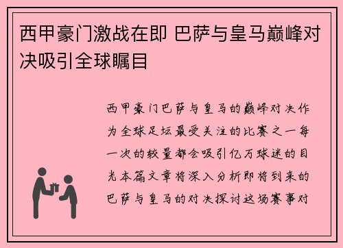 西甲豪门激战在即 巴萨与皇马巅峰对决吸引全球瞩目