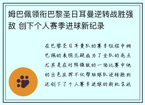 姆巴佩领衔巴黎圣日耳曼逆转战胜强敌 创下个人赛季进球新纪录