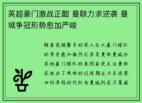 英超豪门激战正酣 曼联力求逆袭 曼城争冠形势愈加严峻