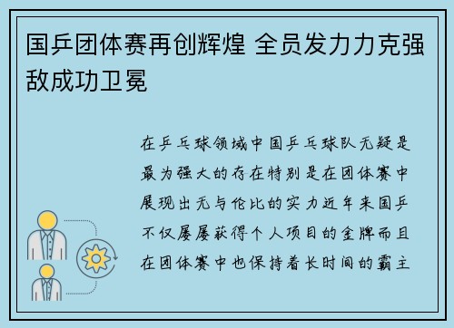 国乒团体赛再创辉煌 全员发力力克强敌成功卫冕