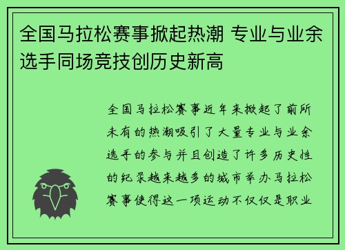 全国马拉松赛事掀起热潮 专业与业余选手同场竞技创历史新高