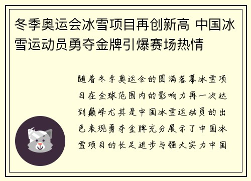 冬季奥运会冰雪项目再创新高 中国冰雪运动员勇夺金牌引爆赛场热情