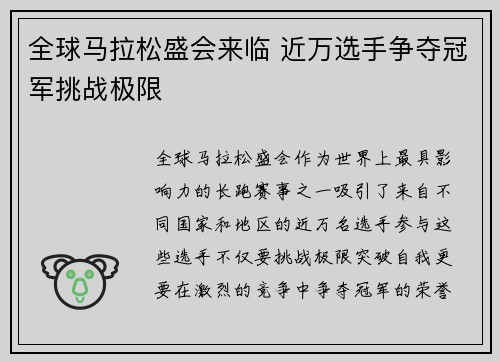 全球马拉松盛会来临 近万选手争夺冠军挑战极限