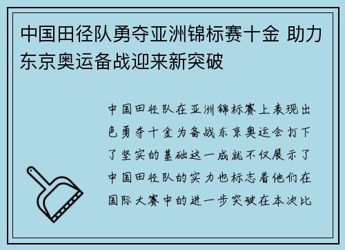 中国田径队勇夺亚洲锦标赛十金 助力东京奥运备战迎来新突破