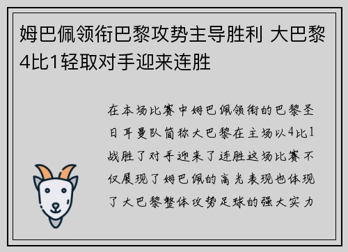 姆巴佩领衔巴黎攻势主导胜利 大巴黎4比1轻取对手迎来连胜