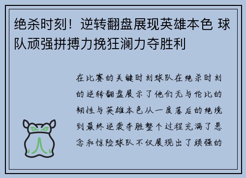 绝杀时刻！逆转翻盘展现英雄本色 球队顽强拼搏力挽狂澜力夺胜利