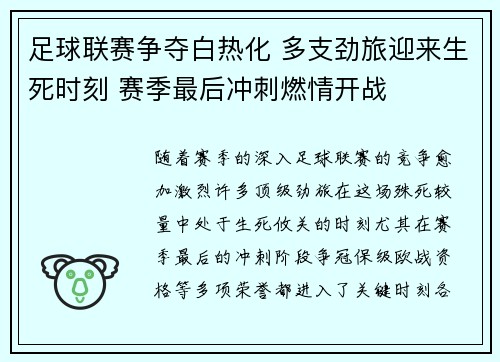 足球联赛争夺白热化 多支劲旅迎来生死时刻 赛季最后冲刺燃情开战