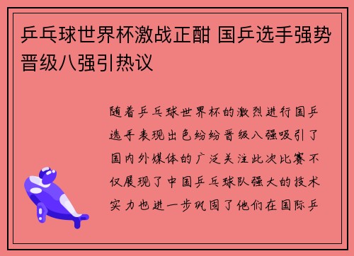乒乓球世界杯激战正酣 国乒选手强势晋级八强引热议