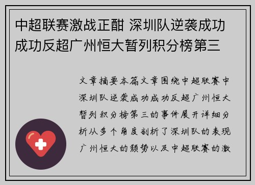 中超联赛激战正酣 深圳队逆袭成功 成功反超广州恒大暂列积分榜第三